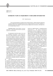 Концепт Paris в языковом сознании французов