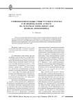 Словообразовательные типы русского глагола в функциональном аспекте (на материале похвальных слов Феофана Прокоповича)