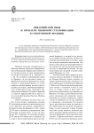 Пикардийский язык (к проблеме языковой стратификации в современной Франции)