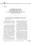 О специфике реализации объективной модальности в художественном тексте (на материале романа Ф. М. Достоевского «Братья Карамазовы»)