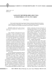 Характер цитирования апостола в Изборниках 1073 и 1076 годов 1