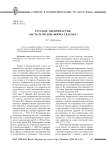 Русское деепричастие: часть речи или форма глагола?