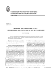 Функции рекламного дискурса: таксономия и динамические аспекты реализации