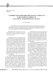 Границы объективации интертекстуальности и интердискурсивности в научном экономическом тексте