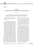 Перевод: от лингвистической теории к когнитивной модели