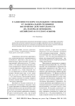 О зависимости форм глагольного управления от национальной специфики восприятия действительности (на материале немецкого, английского и русского языков)