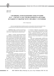 Специфика использования конструкции sein + partizip II для смены концептуализации исходного события через предикат состояния