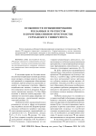 Особенности функционирования рекламных и pr-текстов в коммуникативном пространстве германского университета
