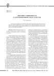 Динамика оценочности в антропоморфном коде культуры