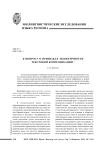 К вопросу о признаках экологичности текстовой коммуникации
