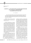 К вопросу о лексической категоризации времени (на материале топонимикона Владимирской области)