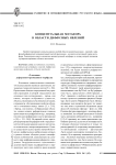 Концептуальная метафора в области диффузных явлений