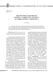 Лексические особенности первого славянского перевода Лествицы Иоанна Синайского