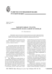 Выразительные средства современной православной проповеди