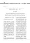 Субстантивные сочетания с предлогом с в русском языке XXI века