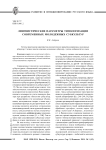 Лингвистические параметры типологизации современных молодежных субкультур