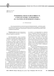 Функциональная вариативность относительных хрононимов (на материале немецкого языка)