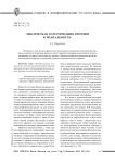 Лексическая категоризация времени и ментальность