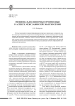 Эмоционально-оценочные производные в аспекте межславянской энантиосемии