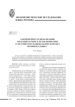 Закономерности вербализации операций памяти и их квалификация в австрийском национальном варианте немецкого языка