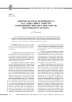 Лингвокультурная напряженность как атрибутивное свойство социолингвистического пространства многоязычного региона