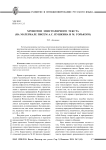 Хронотоп эпистолярного текста (на материале писем А. С. Пушкина и М. Горького)