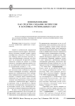 Новообразования как средство создания экспрессии в заголовках региональных газет