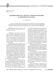 Аббревиация как способ словообразования в тюремном жаргоне