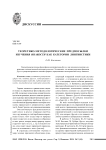 Теоретико-методологические предпосылки изучения инакости как категории лингвистики