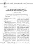 Лексико-фразеологические средства выражения просьбы в челобитных XVII века
