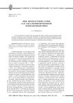 Имя литературного героя как апеллятивизированный прецедентный оним
