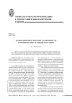Психолингвистические особенности формирования речевой просодии