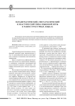 Парадигматический, синтагматический и хиастический типы языковой игры в разноструктурных языках
