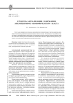 Средства актуализации содержания англоязычного экономического текста