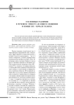 Сословные различия в речевом этикете делового общения в конце XIX - начале XX века