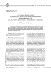 Ассоциативные связи единиц лексико-семантической группы «возвышенности» (на материале русского и немецкого языков)
