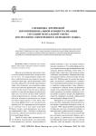 Специфика фреймовой и пропозициональной концептуализации ситуаций ментальной сферы носителями современного немецкого языка