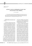 Жизнь и смерть в языковой картине мира смоленского крестьянина
