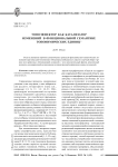 Топоэффектор как катализатор изменений в функциональной семантике топонимических единиц