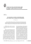Механизмы памяти в формировании просодических единиц при двуязычии