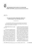 Методы изучения языковой личности современного диалектоносителя