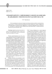 Речевой портрет современного носителя донских медведицких говоров Волгоградской области