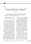 Особенности строения текста «Слова-поучения» как риторического жанра (диспозиция)