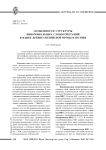 Особенности структуры биноминальных словосочетаний в языке древнеанглийской прозы и поэзии