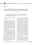 Простые претериты в текстах берестяных грамот: факты живого языка или влияние книжной нормы