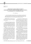 Лингвопрагматический потенциал языковых средств репрезентации образа «чужого» в медиадискурсе Великобритании