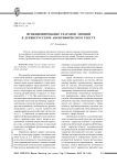 Функционирование глаголов эмоций в древнерусском апокрифическом тексте