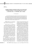 Конвергенция политической и поэтической терминологии и сакрализация образа поэта в творчестве А. С. Пушкина 1820-х годов