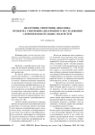 Диахрония, синхрония, динамика: проблема синхронно-диахронного исследования словообразовательных подсистем