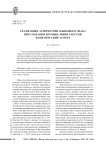 Реализация асимметрии языкового знака при создании игровых мини-текстов: фонетический аспект